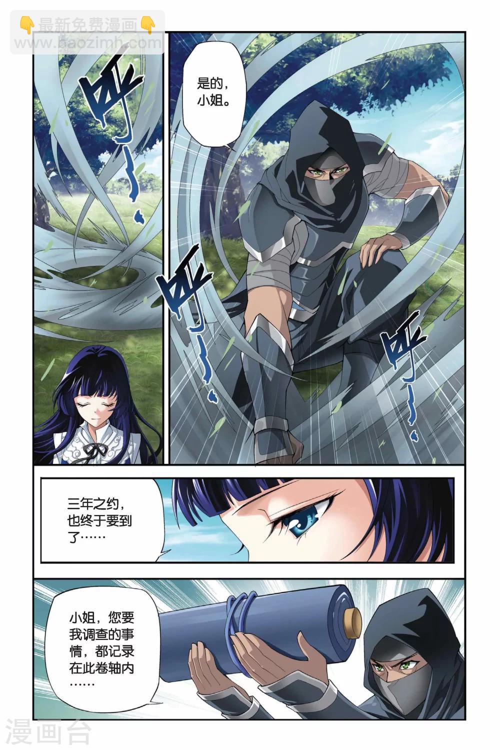 斗破苍穹旧建模漫画,第187话 烙毒（上）1图