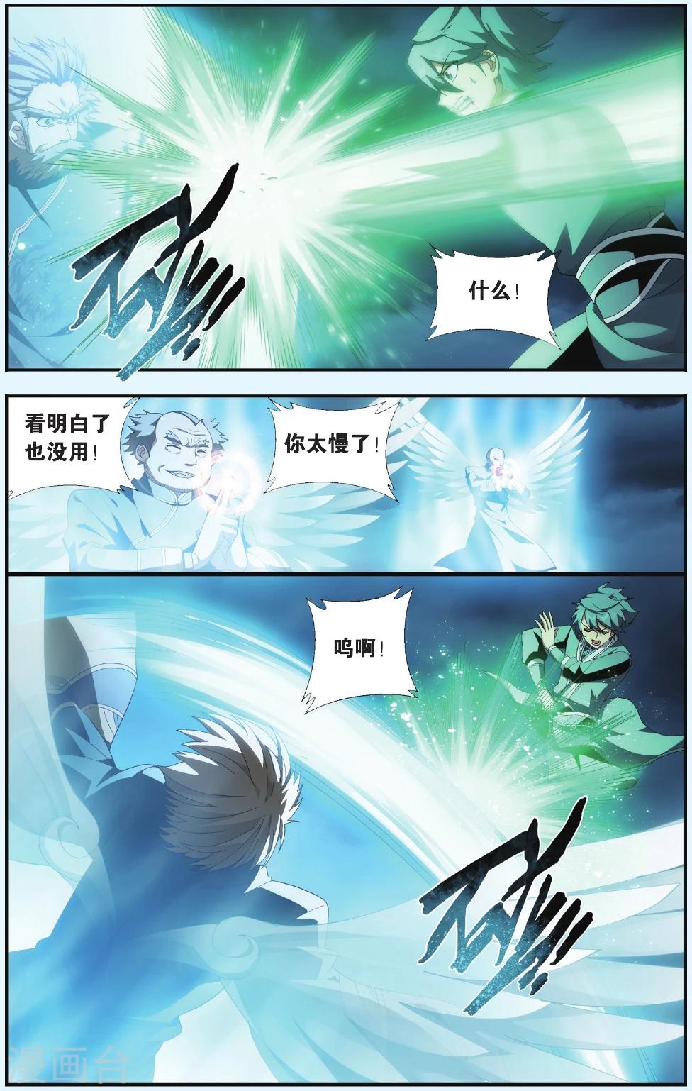 斗破苍穹旧建模漫画,第530话 刀光剑影（中）2图