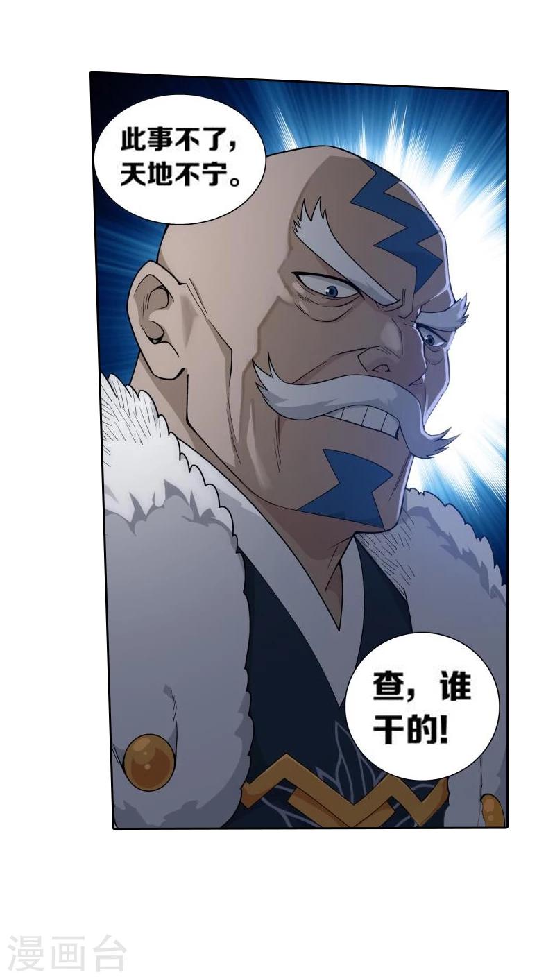斗破苍穹九龙雷罡火漫画,第752话 去冰尊（中）2图