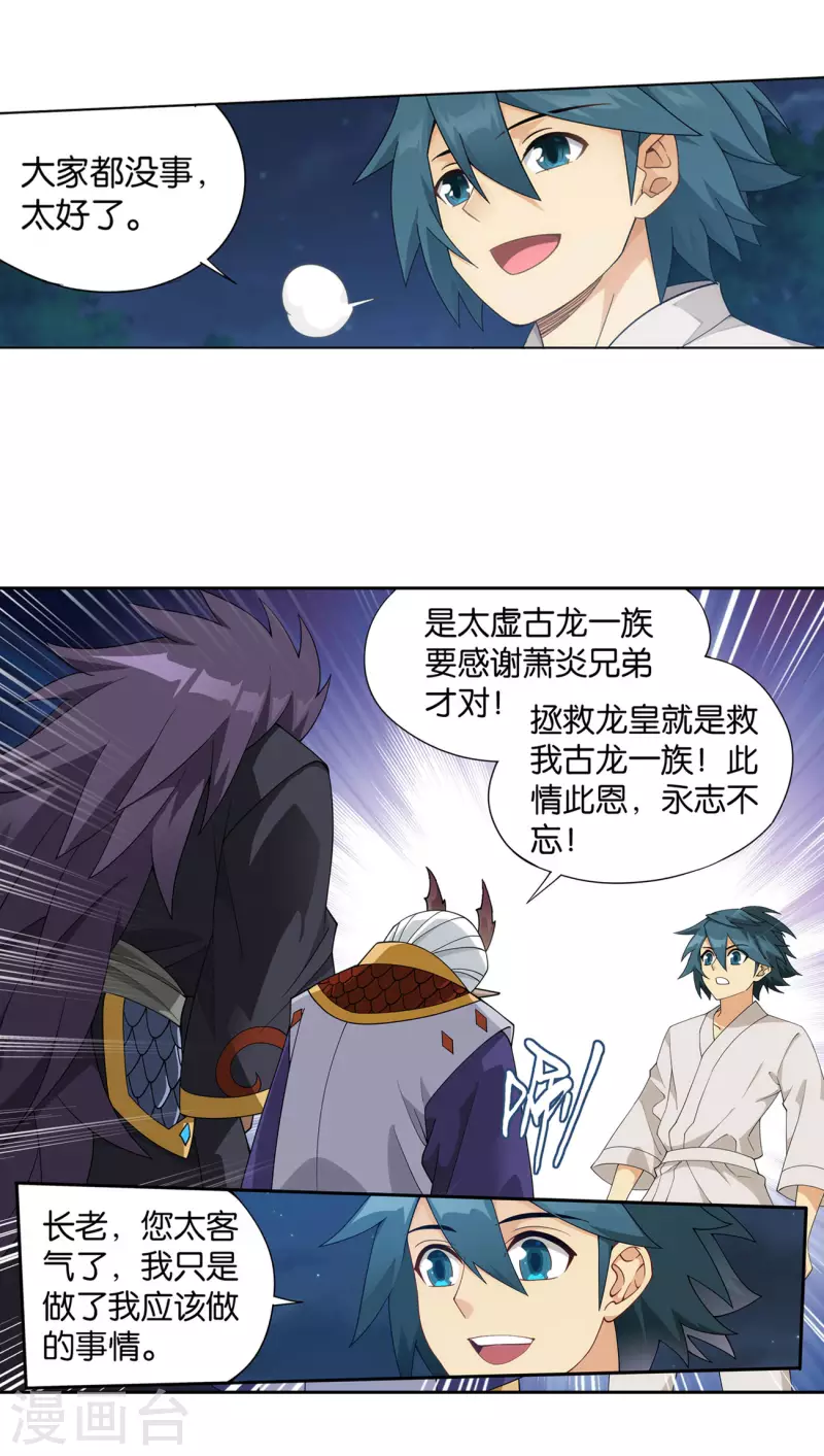 斗破苍穹九龙雷罡火漫画,第891话 虚空雷池2图