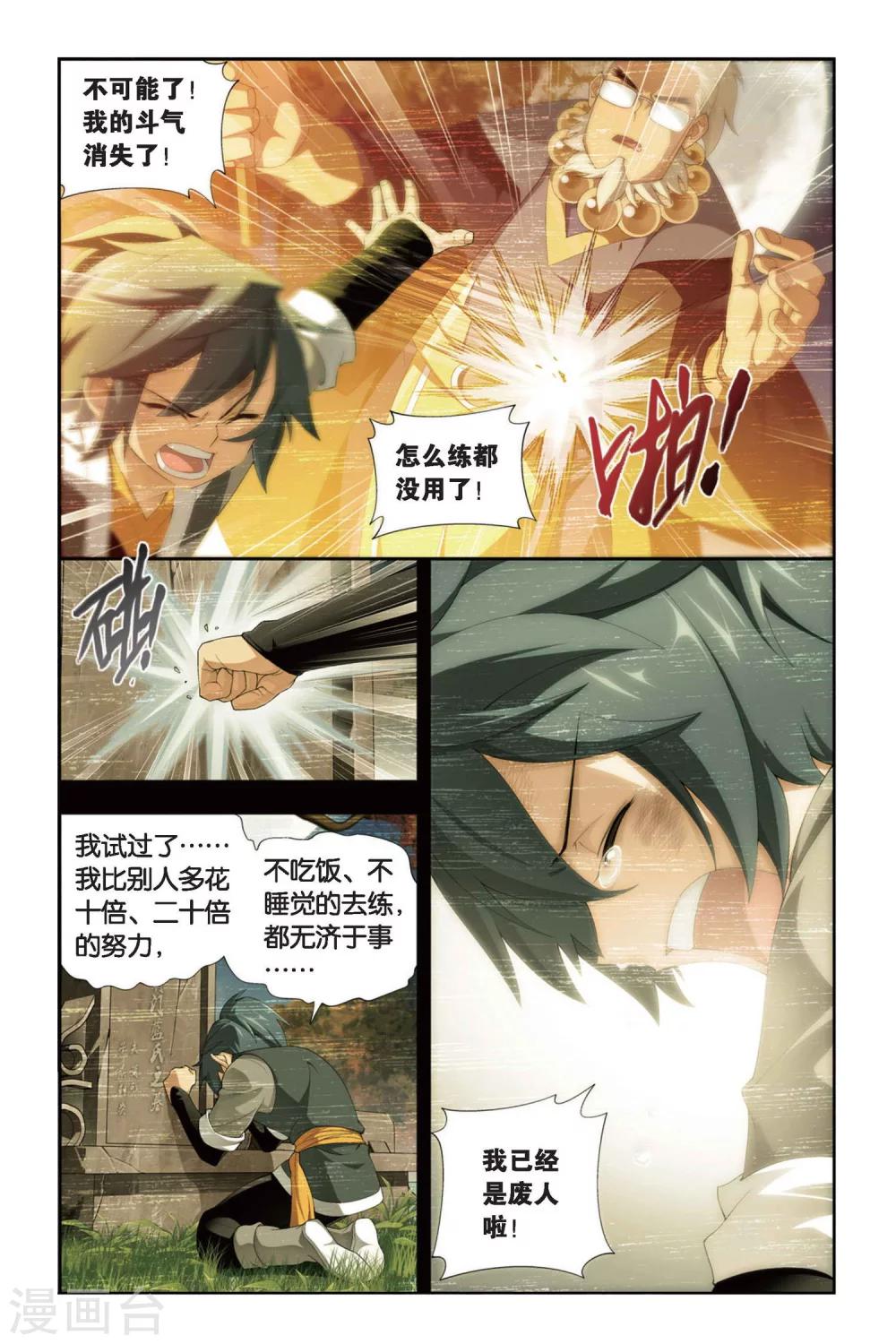 斗破苍穹旧番云韵昆仑漫画,第253话 父祈子荷（上）2图