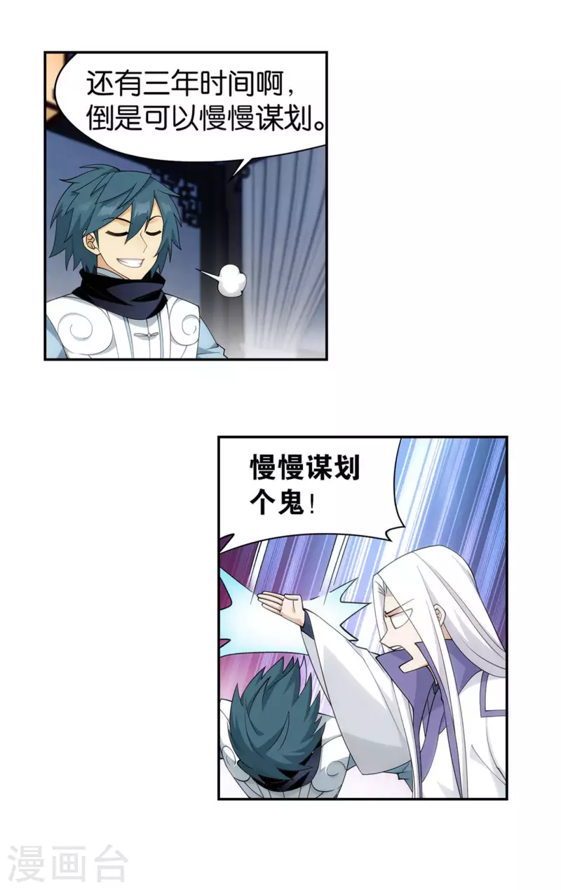 斗破苍穹九龙雷罡火漫画,第922话 妖图1图