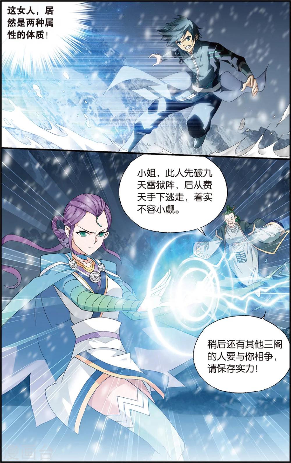 斗破苍穹特别篇3漫画,第695话 倩影（中）2图