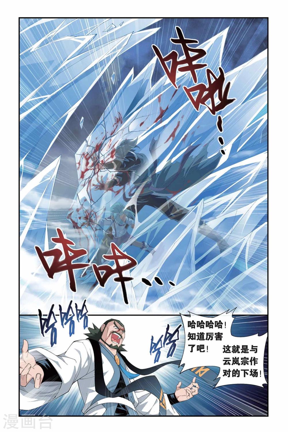 斗破苍穹动漫片段漫画,第238话 巨型七彩吞天蟒（上）2图