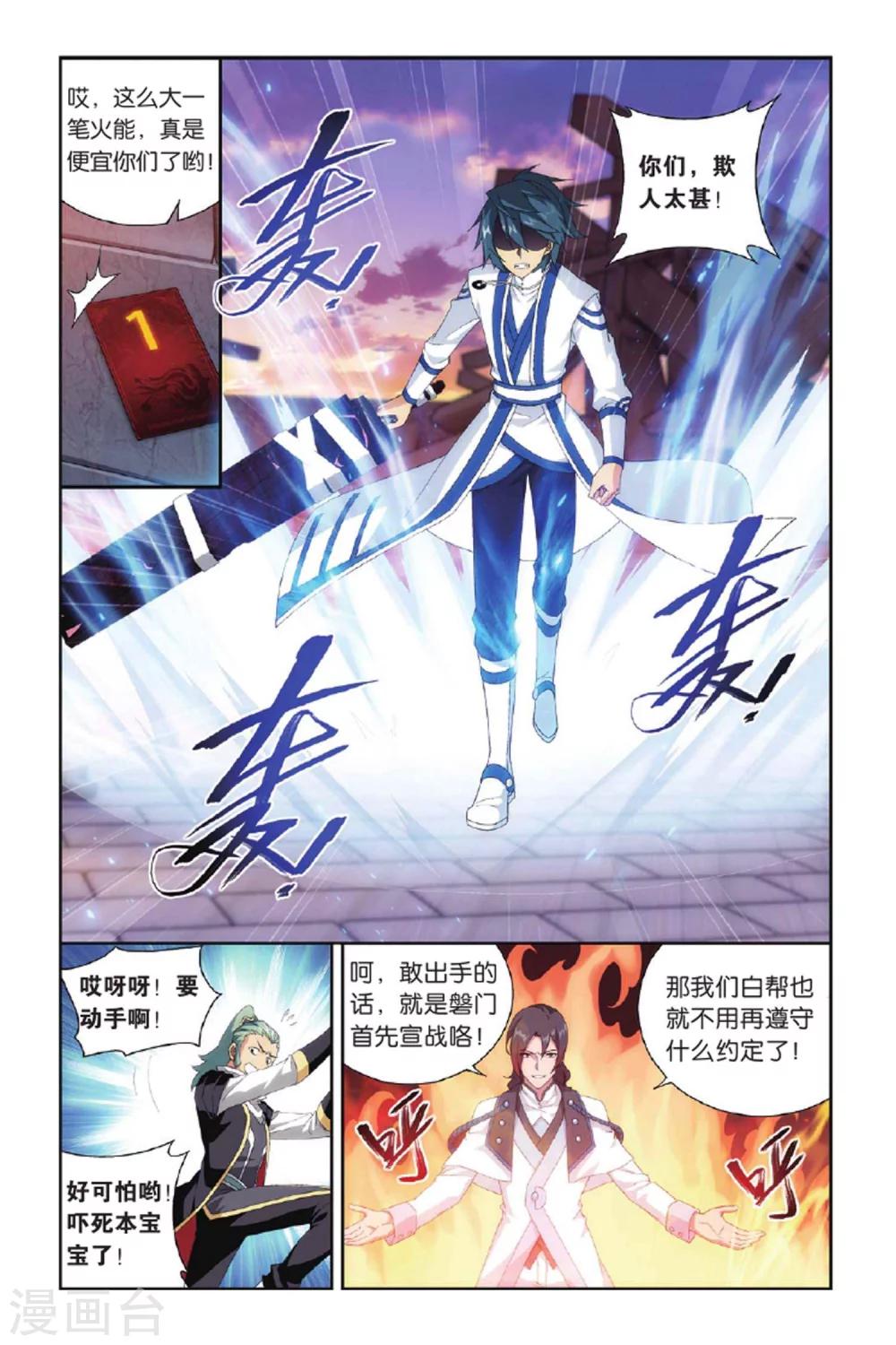 斗破苍穹漫画,第392话 卑鄙的联手（中）2图