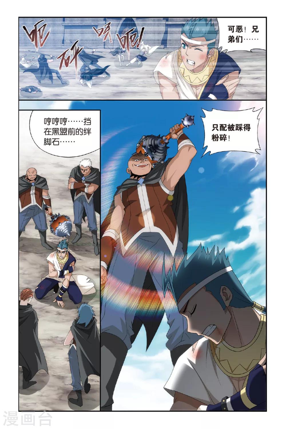 斗破苍穹(旧)漫画免费下拉式观看_全站无广告- 六漫画漫画,第473话 兄弟情重（中）1图