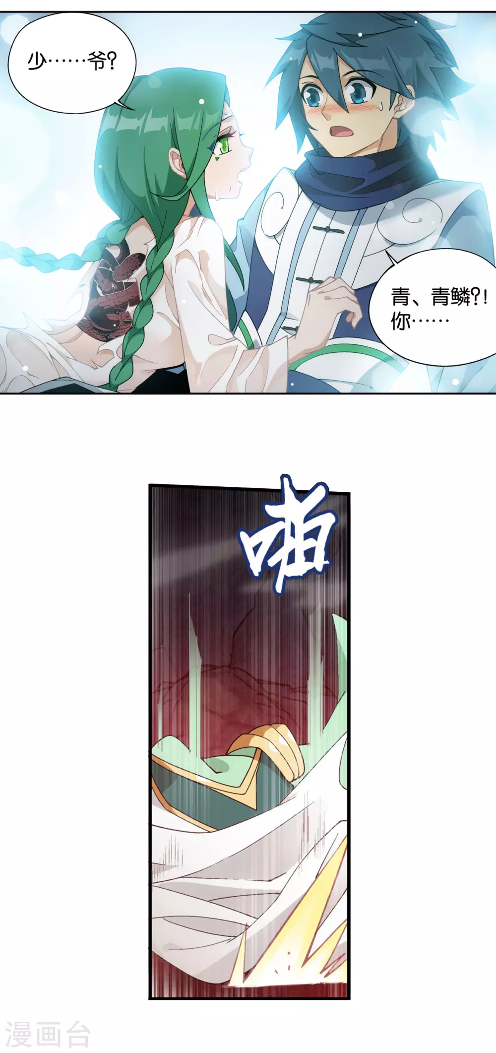 斗破苍穹旧书出售漫画,第879话 大天造化掌2图