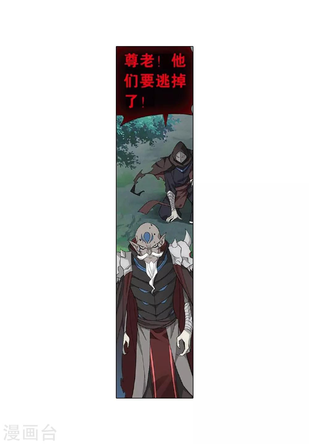 斗破苍穹九龙雷罡火漫画,第809话 山脉之主（上）2图