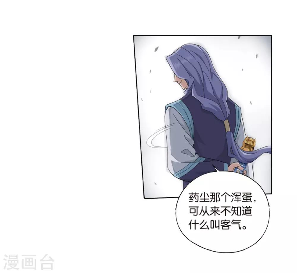 斗破苍穹九龙雷罡火漫画,第801话 玄空子（上）1图