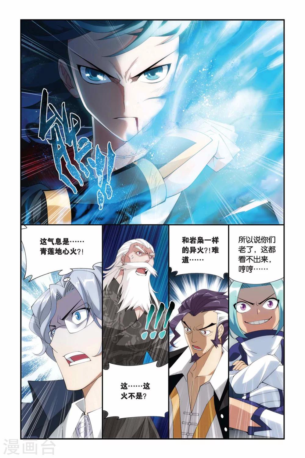 斗破苍穹旧版的熏儿漫画,第229话 小型佛怒火莲（上）2图