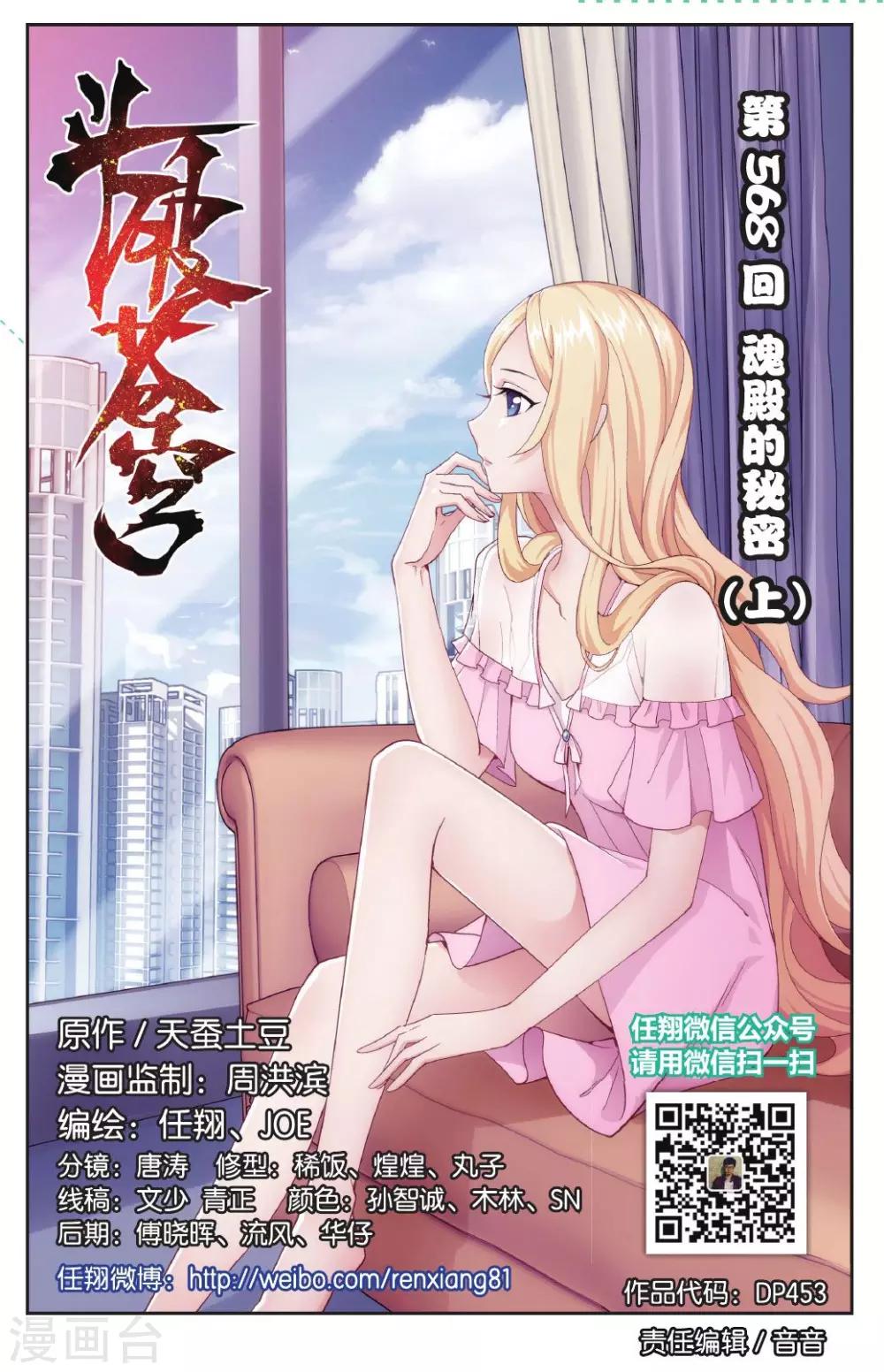 斗破苍穹(旧)漫画,第568话 魂殿的秘密（上）1图