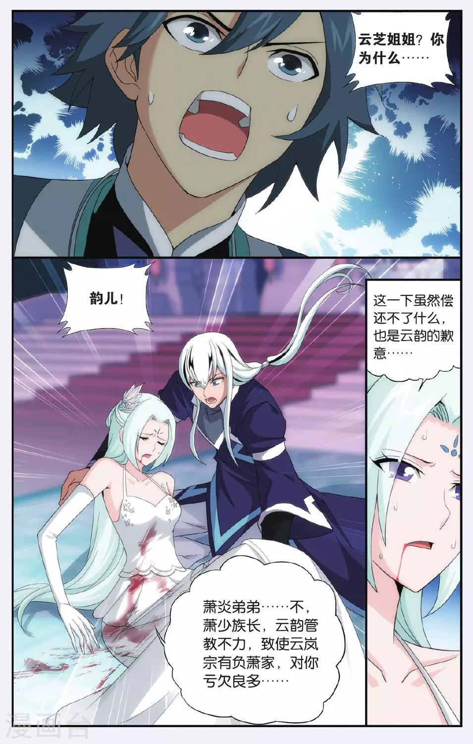 斗破苍穹旧版在哪里买漫画,第500话 师徒恩情（中）1图