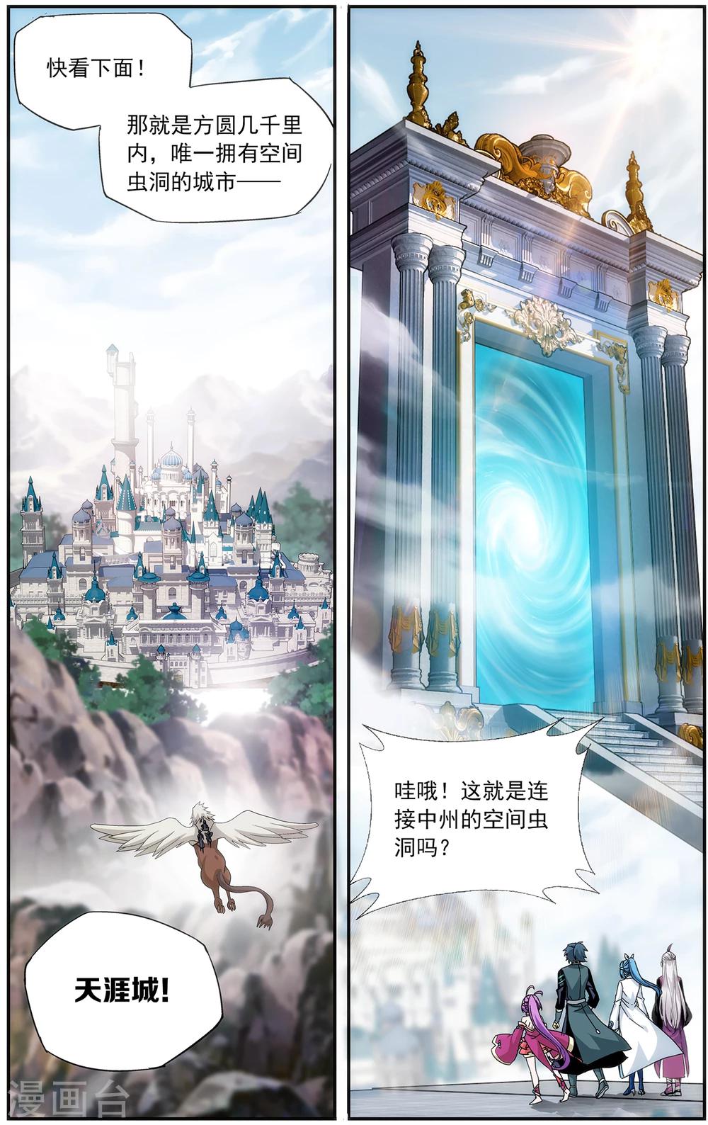 斗破苍穹旧番3d动漫漫画,第651话 天涯城（下）2图