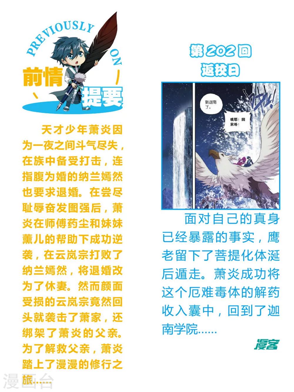 斗破苍穹无上之境漫画,第607话 心炎归位（上）2图