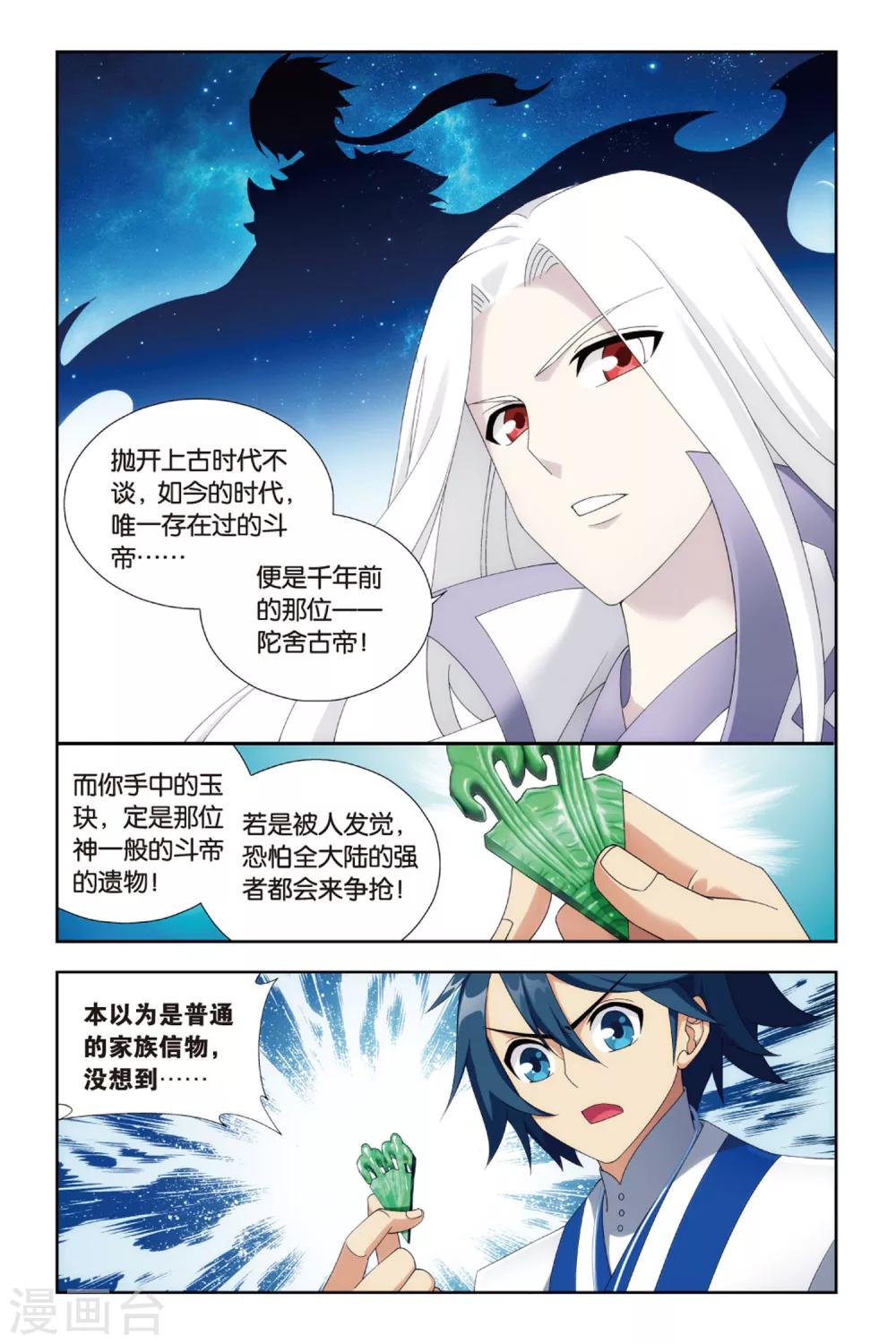 斗破苍穹旧版在哪里买漫画,第374话 少主与密匙（中）2图