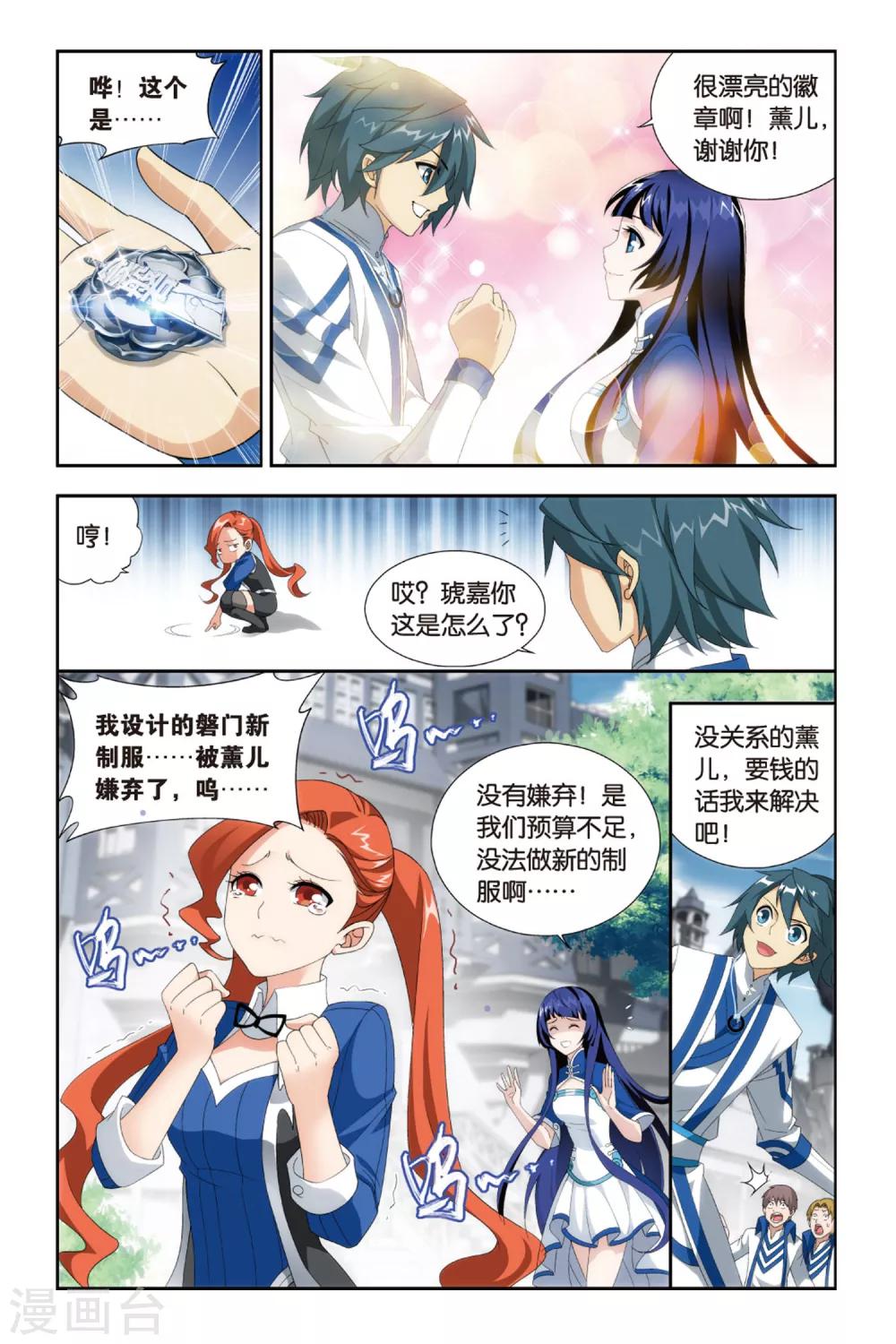 斗破苍穹旧版的熏儿漫画,第371话 秘密（中）2图