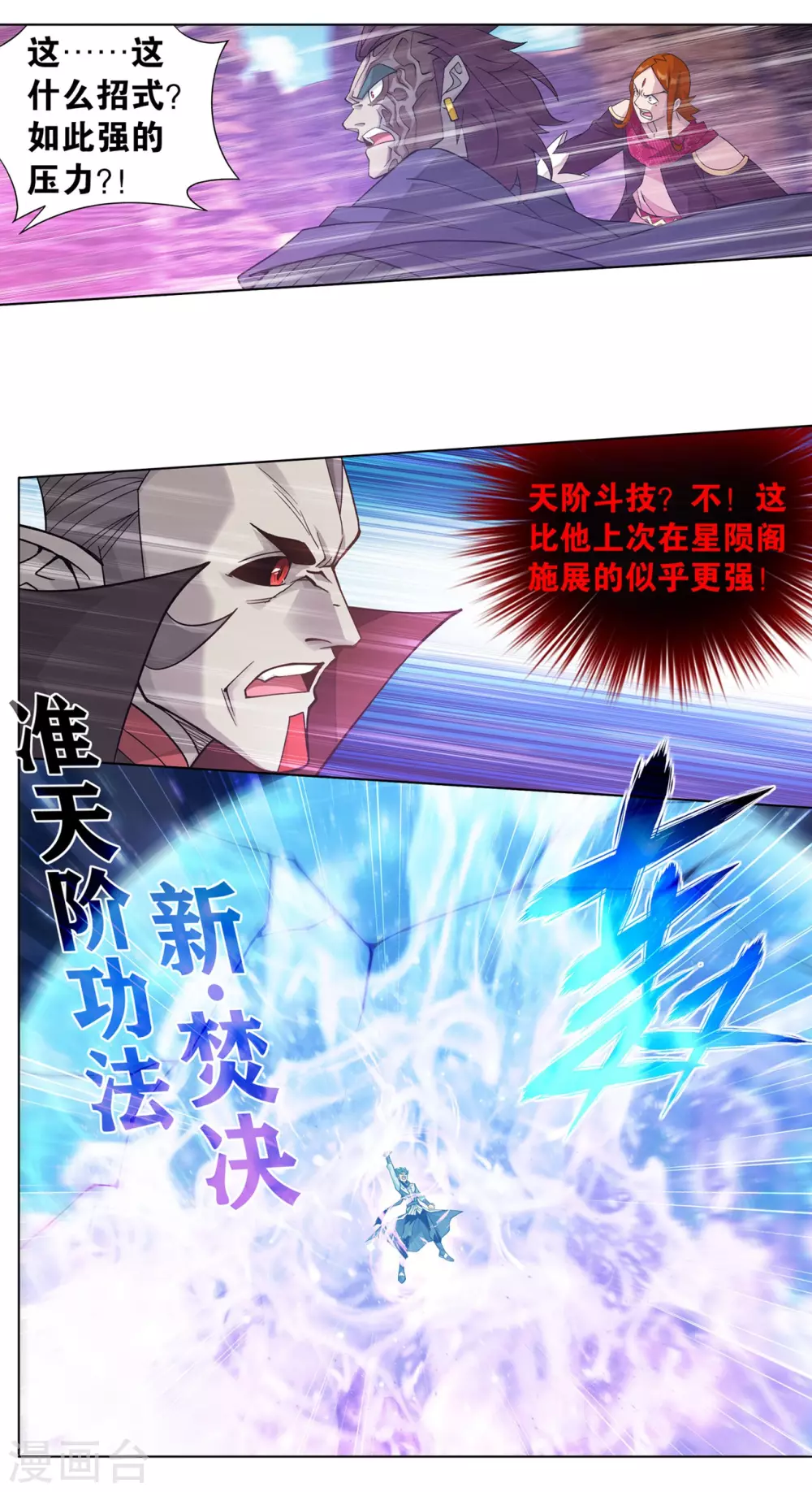 斗破苍穹九龙雷罡火漫画,第887话 新焚决2图