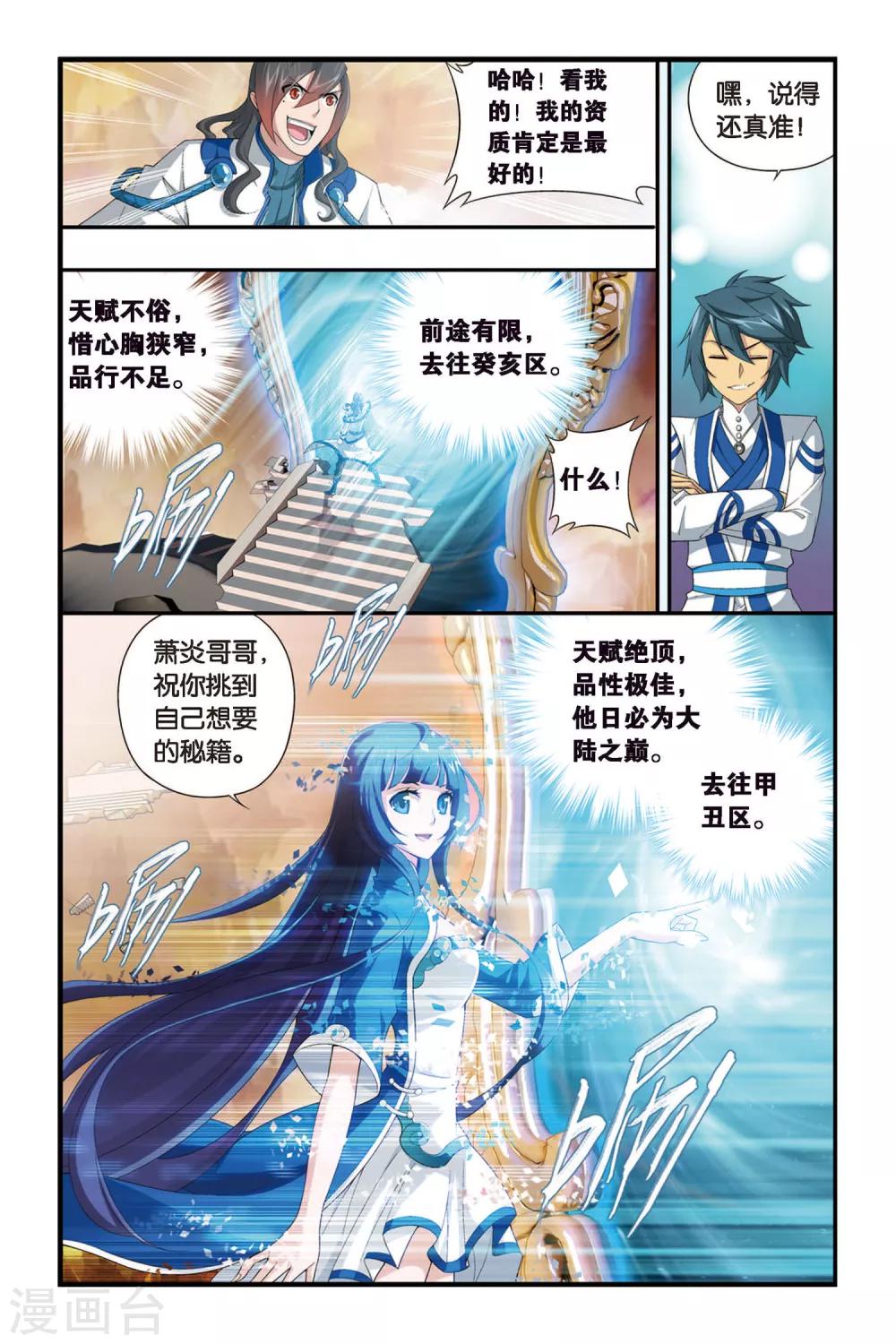 斗破苍穹旧版第五季在线观看漫画,第335话 藏书阁（中）1图