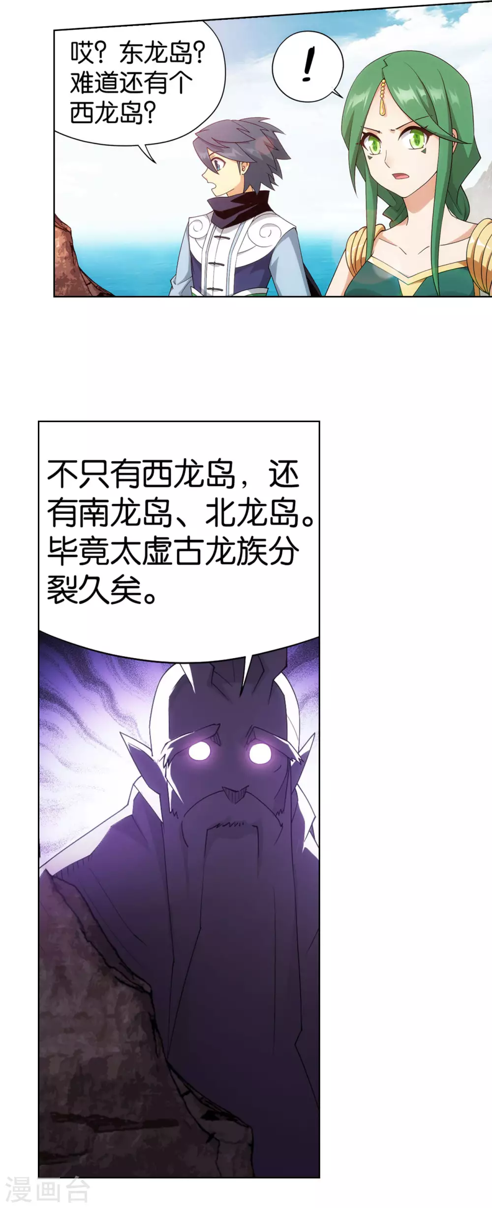 斗破苍穹九龙雷罡火漫画,第888话 古龙岛1图