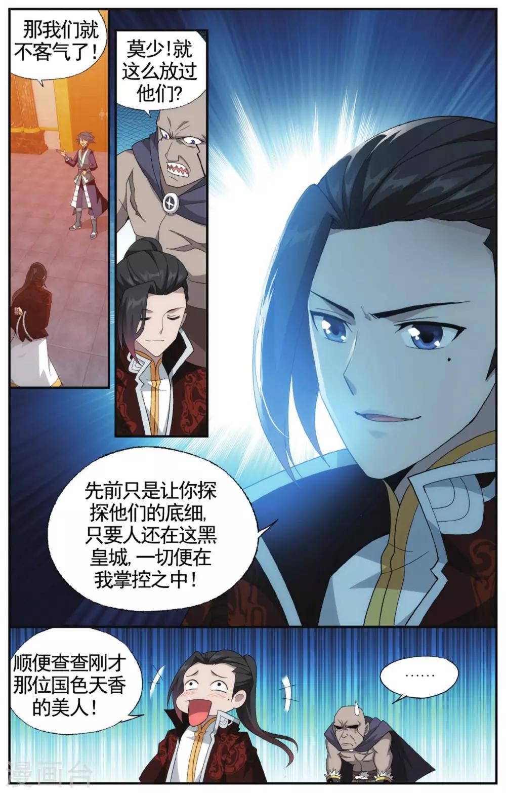 斗破苍穹旧里翻在线观看漫画,第580话 炼的什么药（上）2图