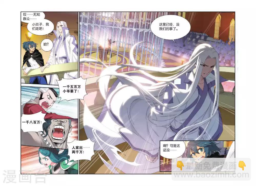 斗破苍穹110集免费看完漫画,第304话 阴阳玄龙丹（上）2图