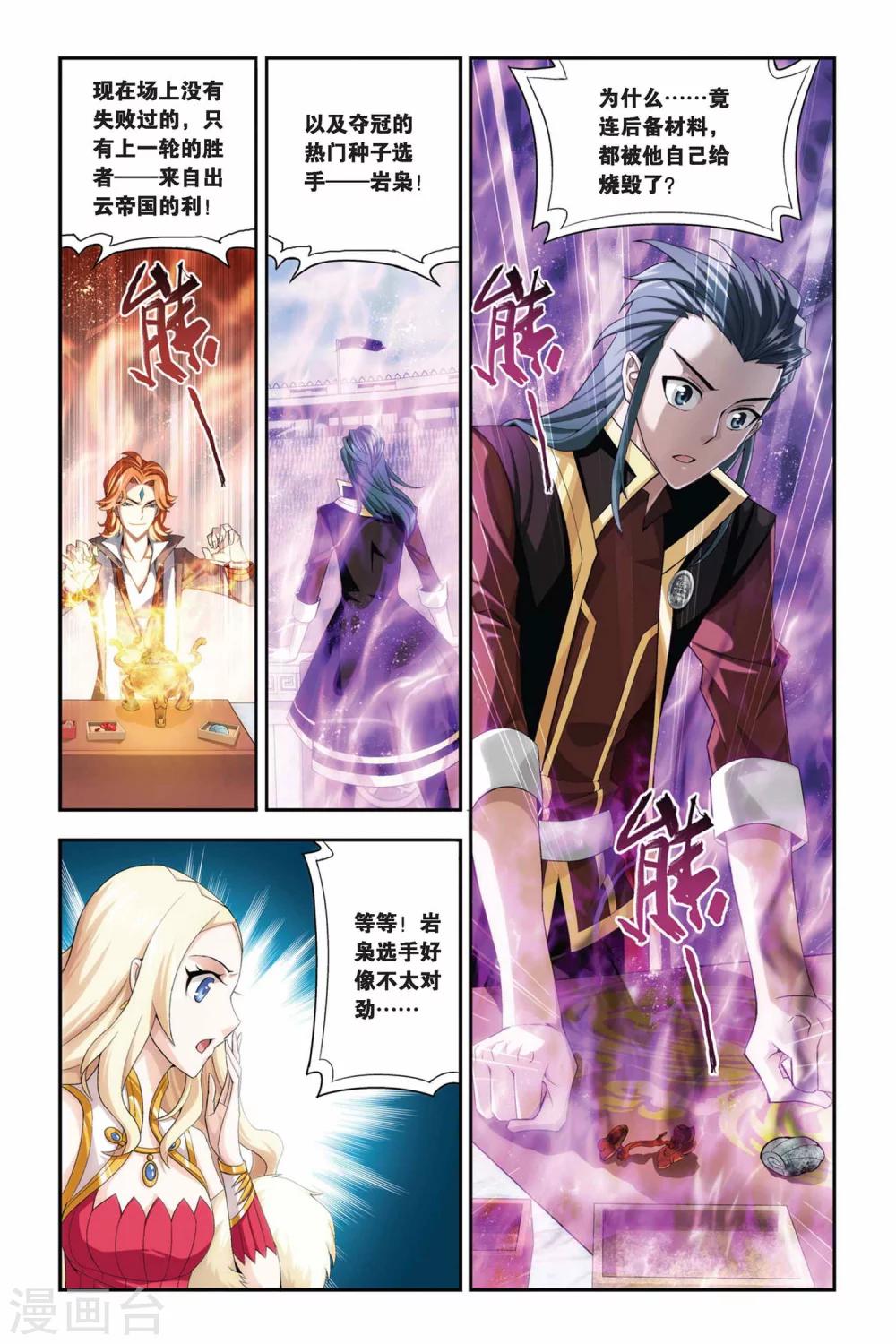 斗破苍穹116完整的漫画,第204话 敌国黑马（下）2图