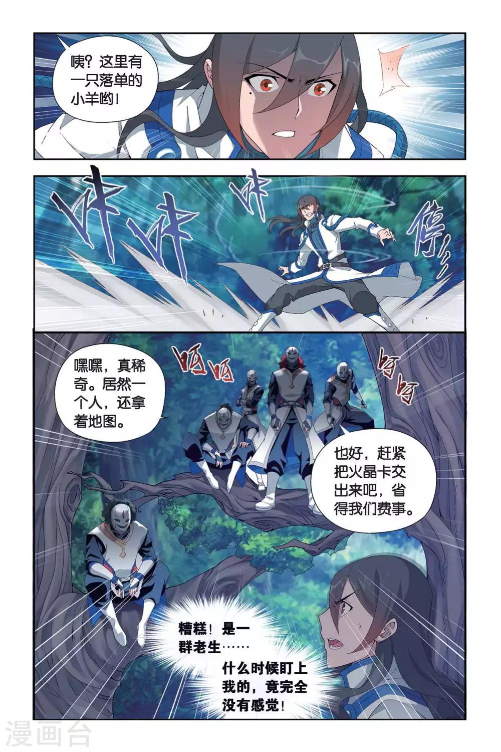 斗破苍穹115话漫画,第345话 火能捕猎赛2（下）2图