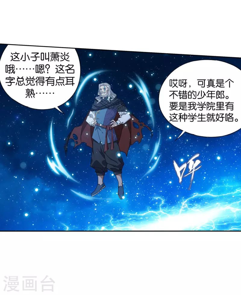 斗破苍穹九龙雷罡火漫画,第892话 大宴2图