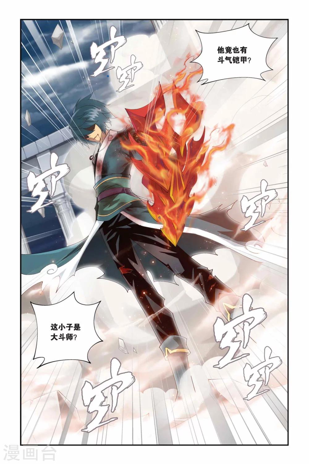 斗破苍穹斗漫画,第229话 小型佛怒火莲（上）2图