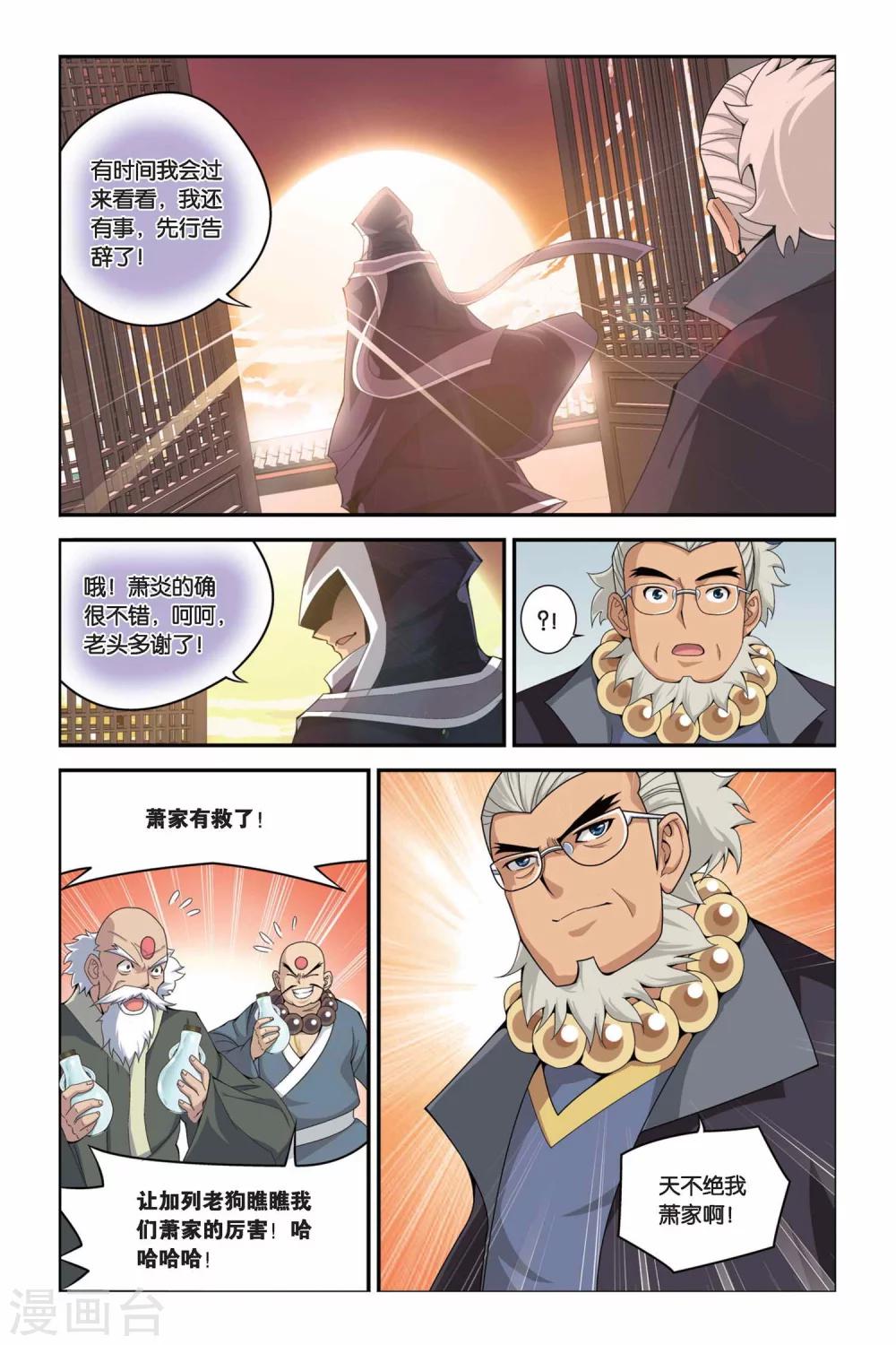 斗破苍穹旧番云韵昆仑漫画,第45话 援助（下）2图