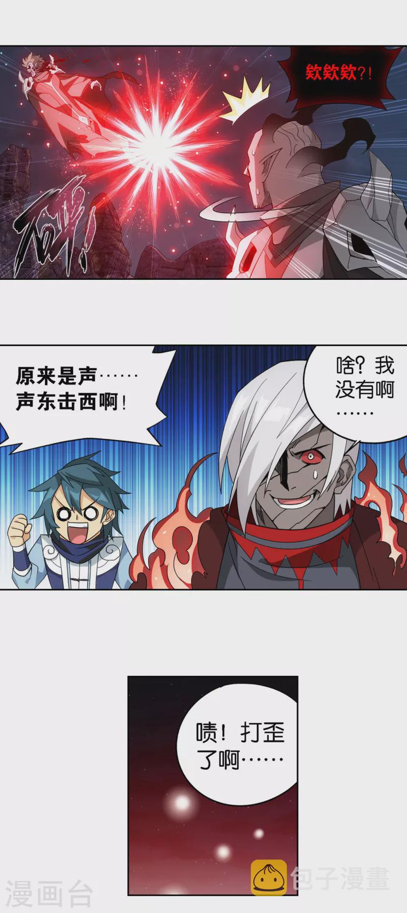 斗破苍穹九龙雷罡火漫画,第907话 先祖2图
