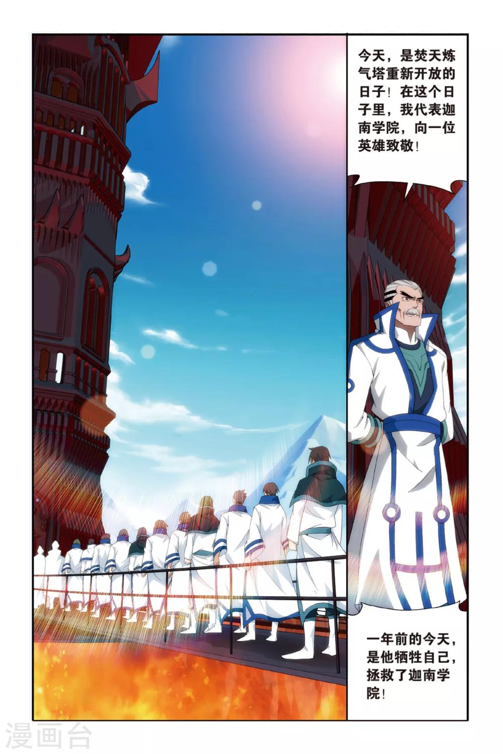 斗破苍穹旧里翻在线观看漫画,第469话 地心（上）2图