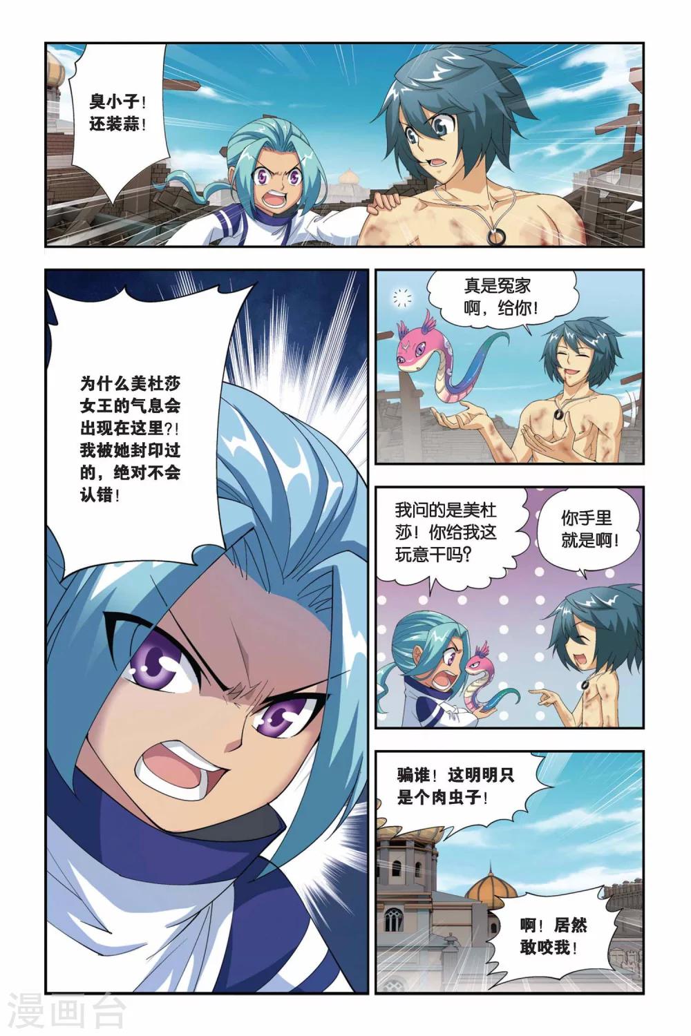 斗破苍穹旧番漫画漫画,第180话 美杜莎重现（下）1图