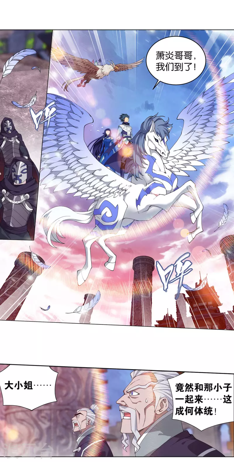斗破苍穹九龙雷罡火漫画,第896话 古族大会2图