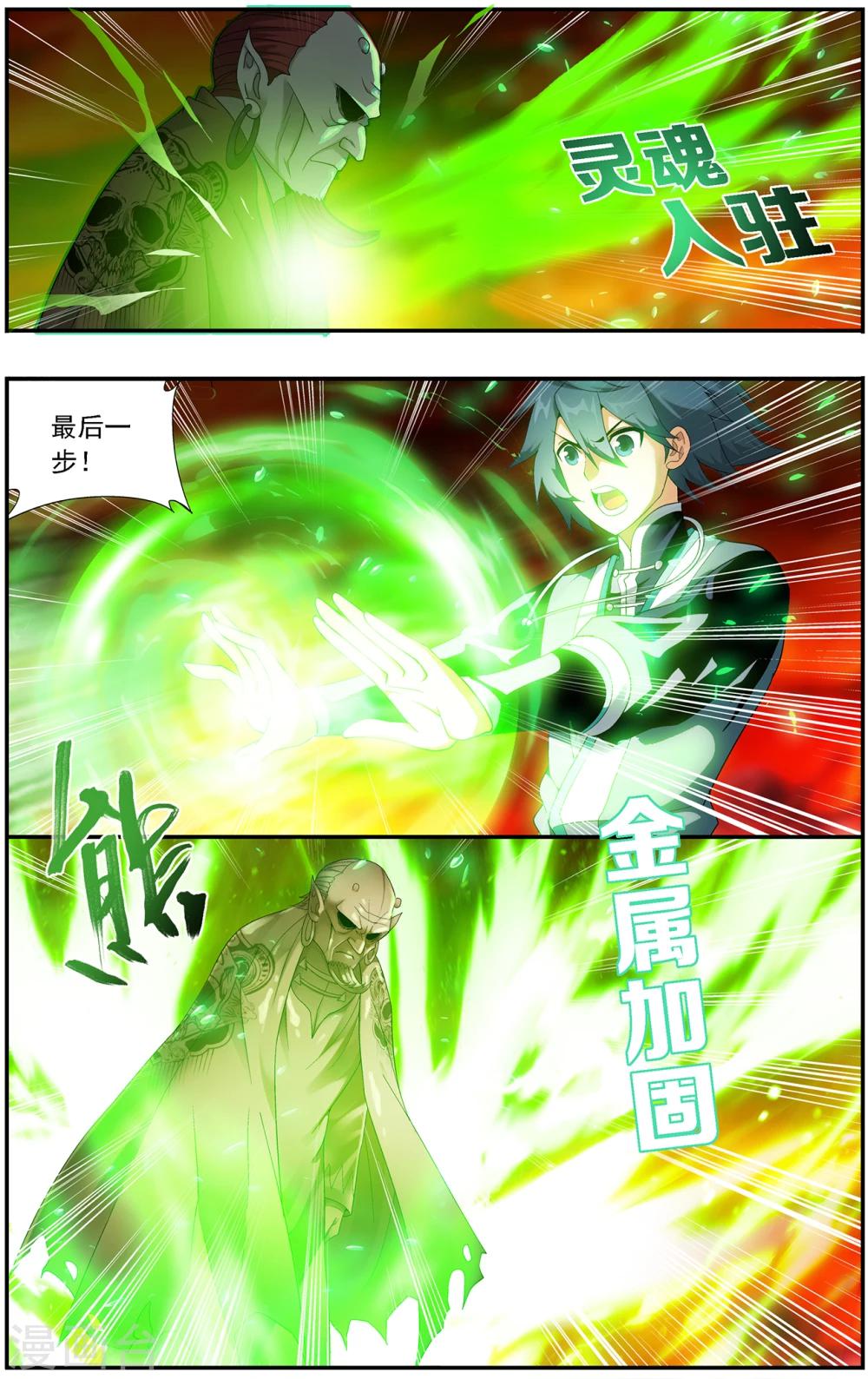 斗破苍穹年番动漫漫画,第648话 地魔傀儡（下）1图