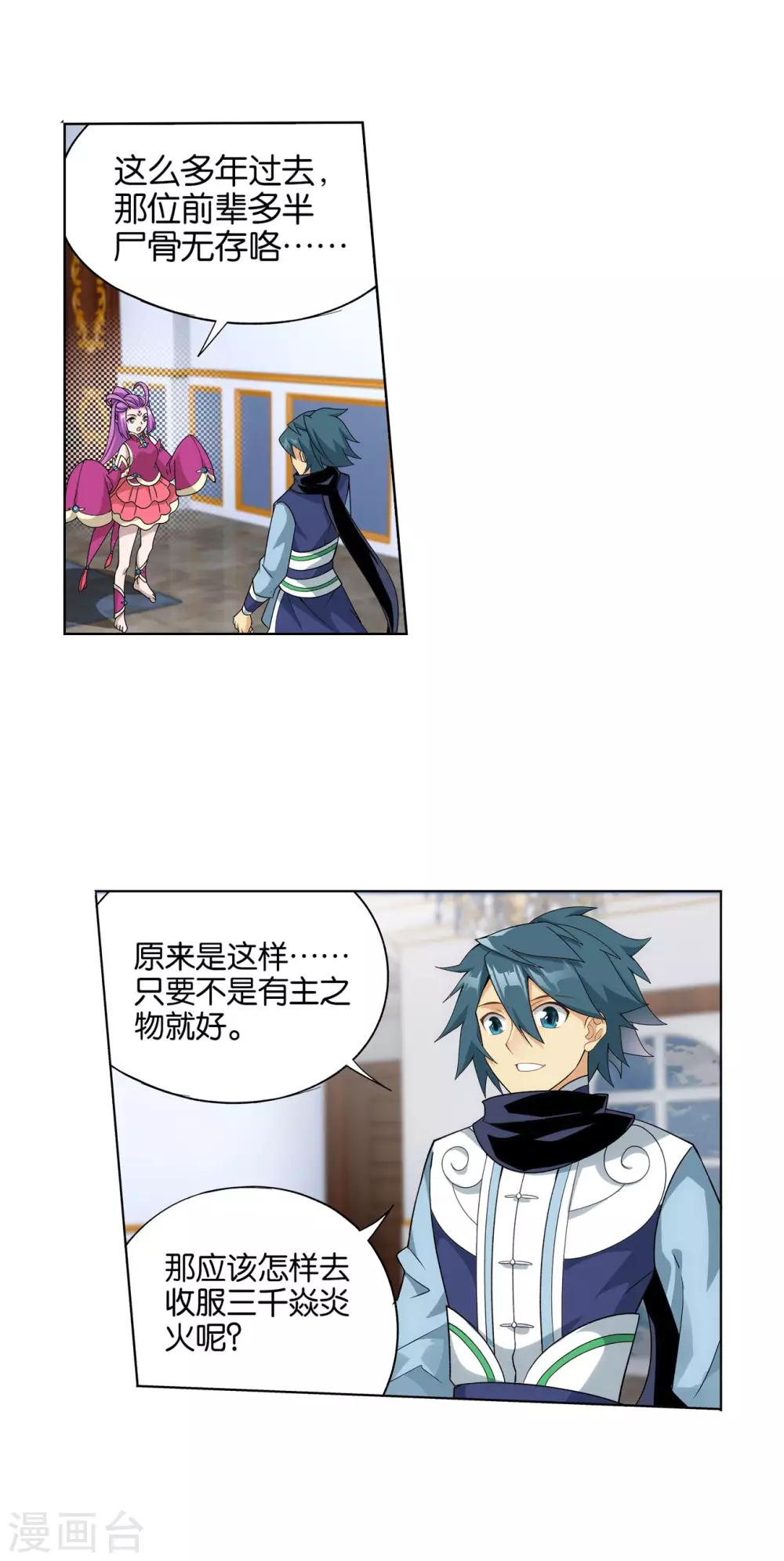 斗破苍穹九龙雷罡火漫画,第825话 星域之门（上）1图