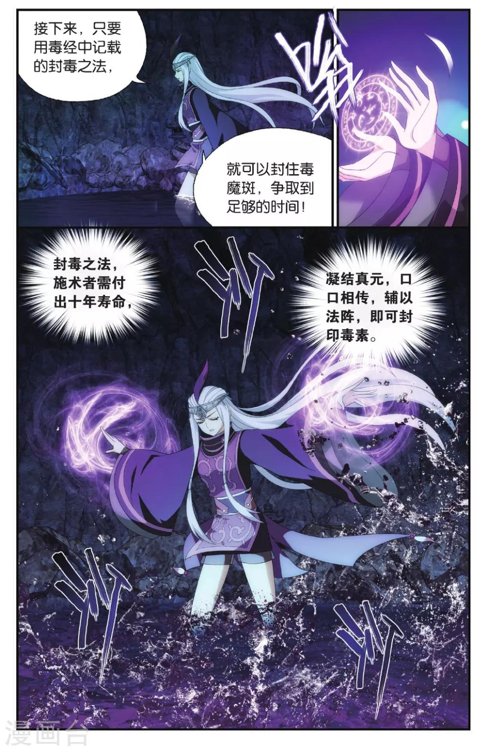 斗破苍穹旧番动漫漫画,第567话 毒魔斑（下）2图