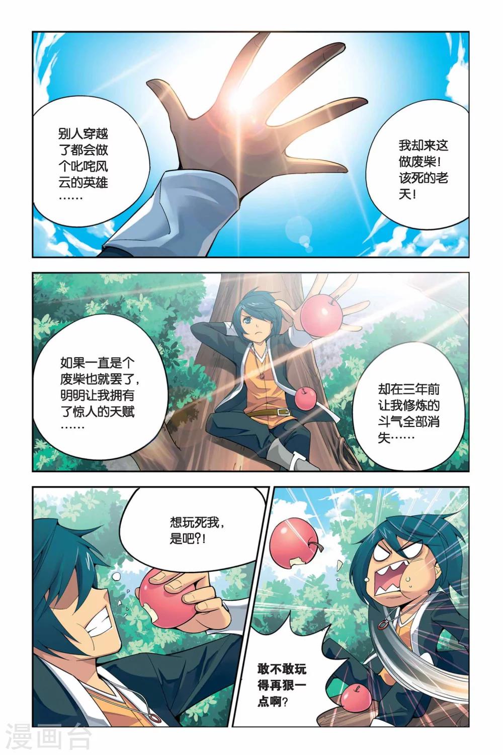 斗破苍穹旧番动漫漫画,第1话 陨落的天才（上）2图