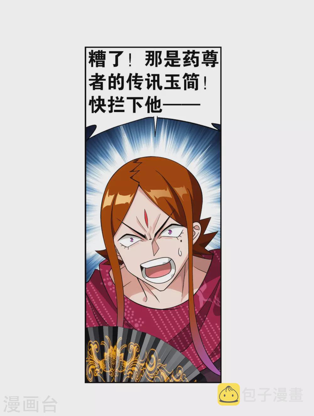 斗破苍穹九龙雷罡火漫画,第887话 新焚决2图