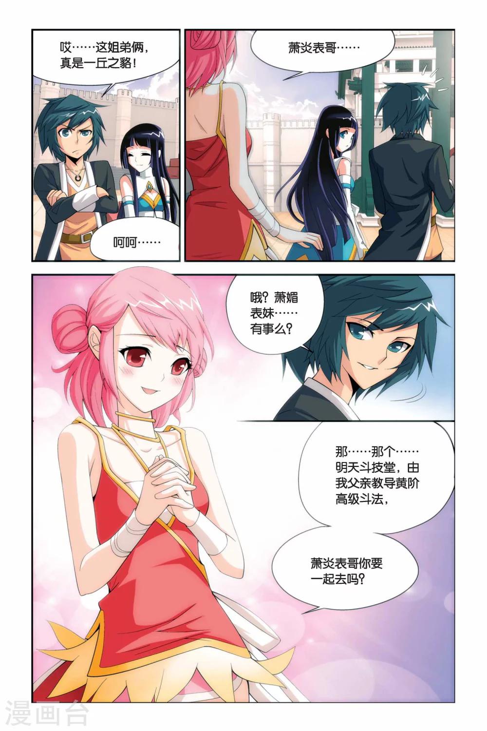 斗破苍穹动漫片段漫画,第33话 萧炎VS萧宁（下）2图