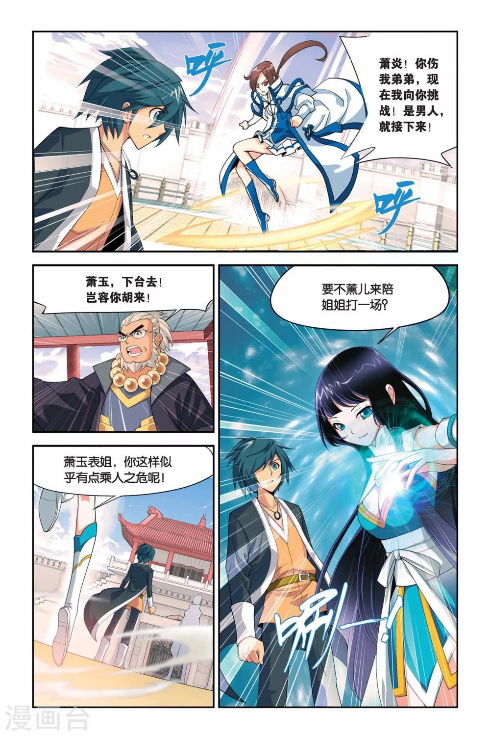 斗破苍穹(旧)漫画,第33话 萧炎VS萧宁（下）2图