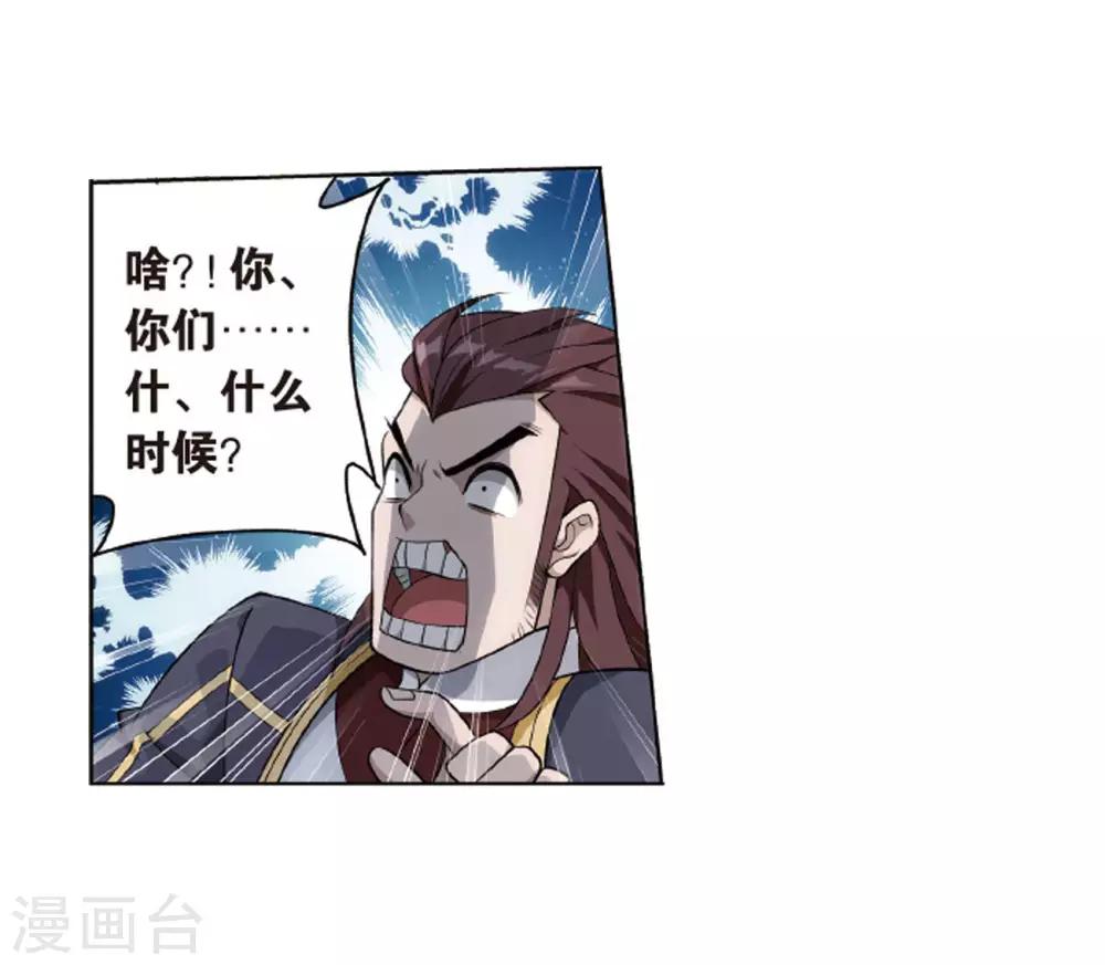 斗破苍穹九龙雷罡火漫画,第823话 误会？（上）2图