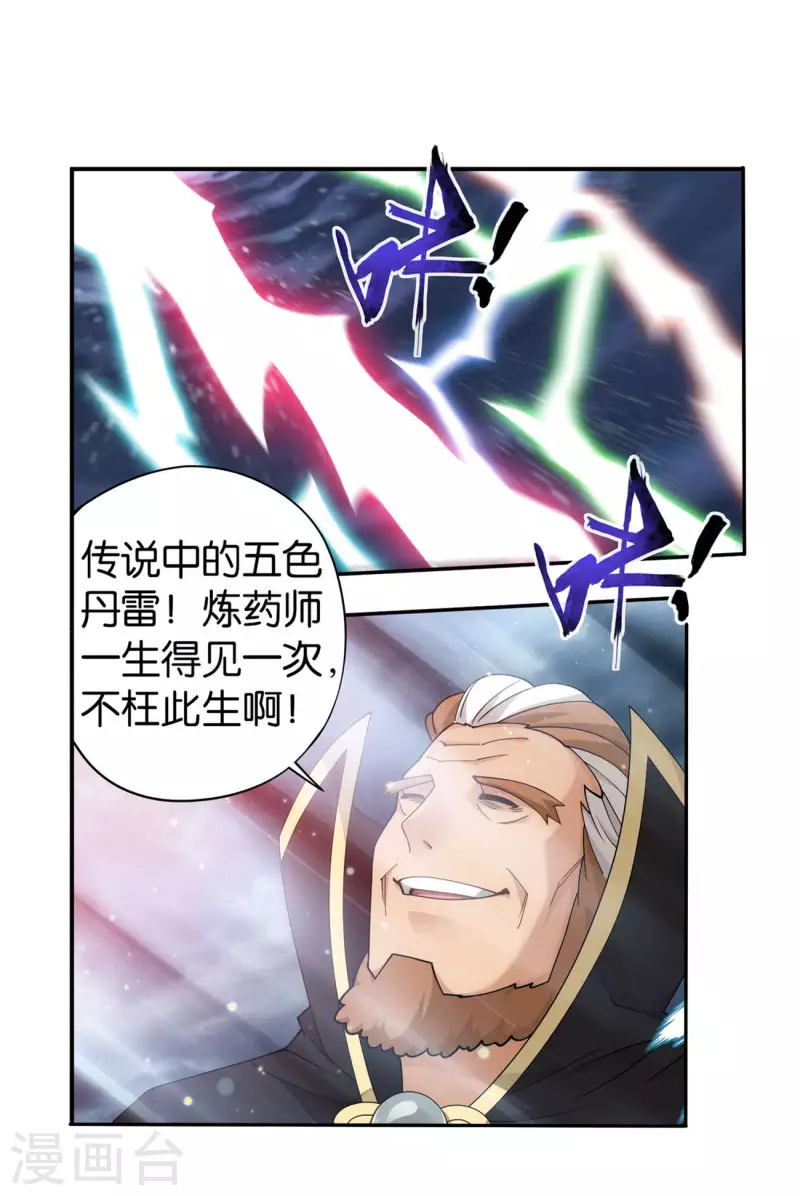 斗破苍穹九龙雷罡火漫画,第918话 炎盟炼丹1图