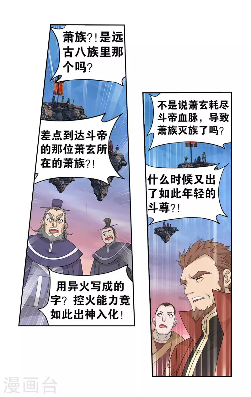 斗破苍穹九龙雷罡火漫画,第896话 古族大会1图