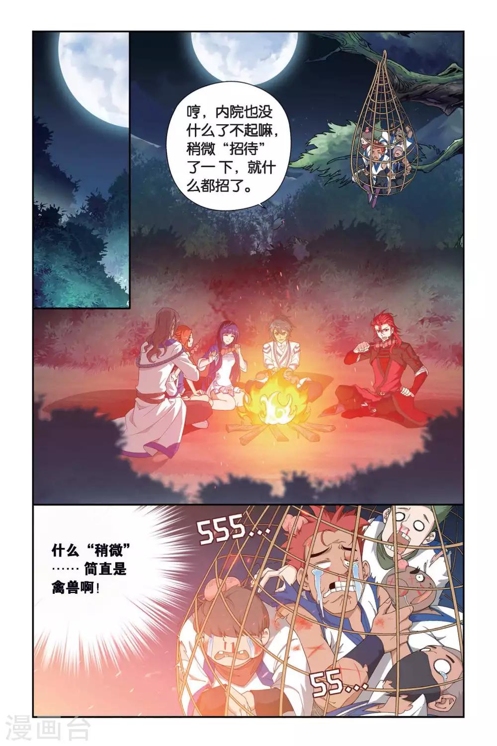 斗破苍穹旧版原著漫画,第344话 火能捕猎赛2（中）2图