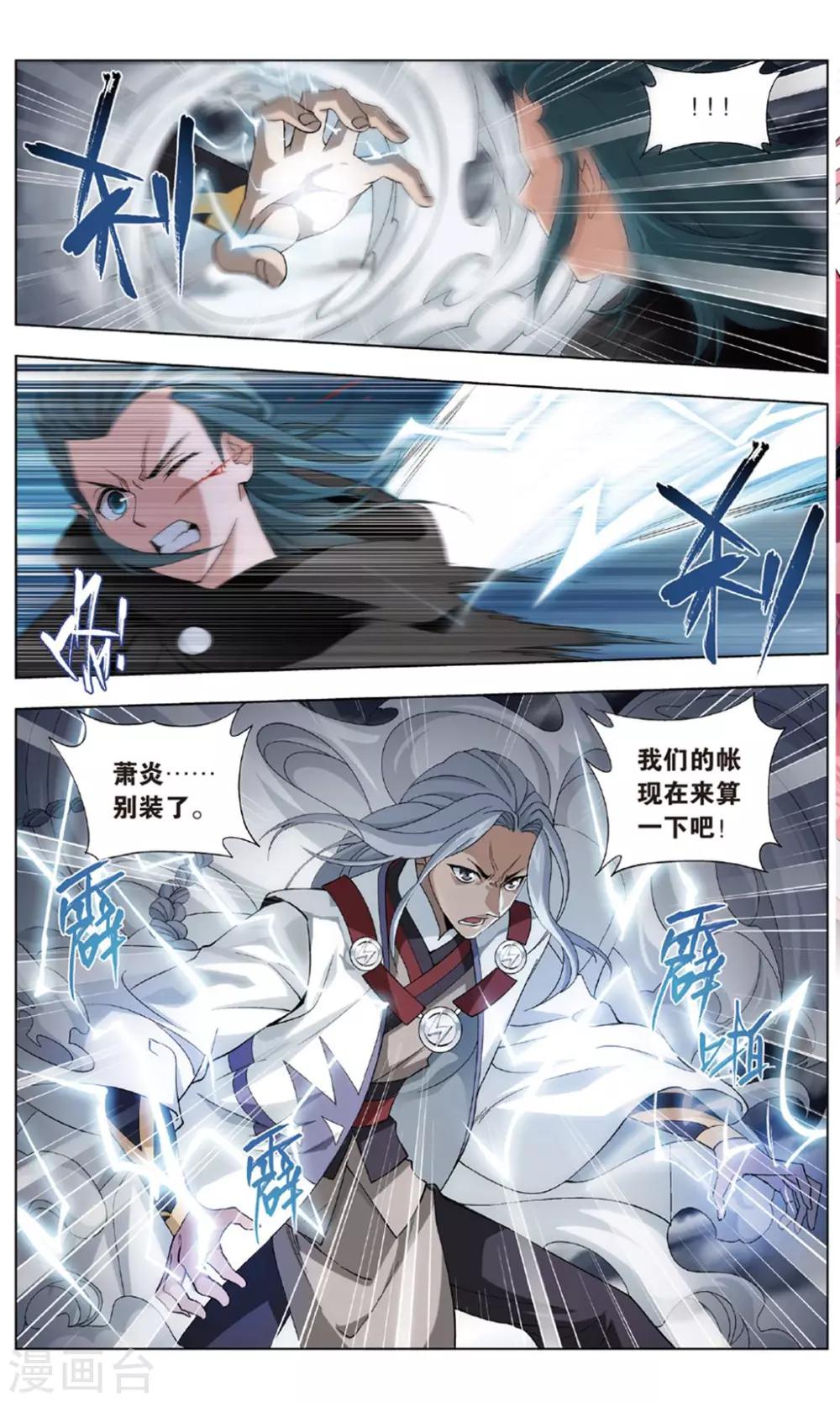 斗破苍穹旧版单机漫画,第715话 霸道的风尊者（上）2图