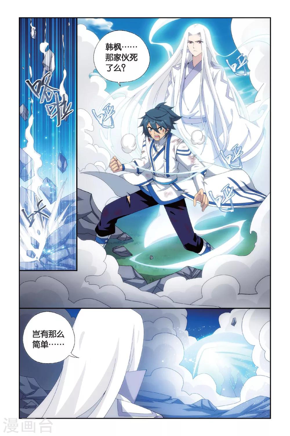 斗破苍穹旧雪新知是第几话漫画,第461话 背恩忘义（中）2图