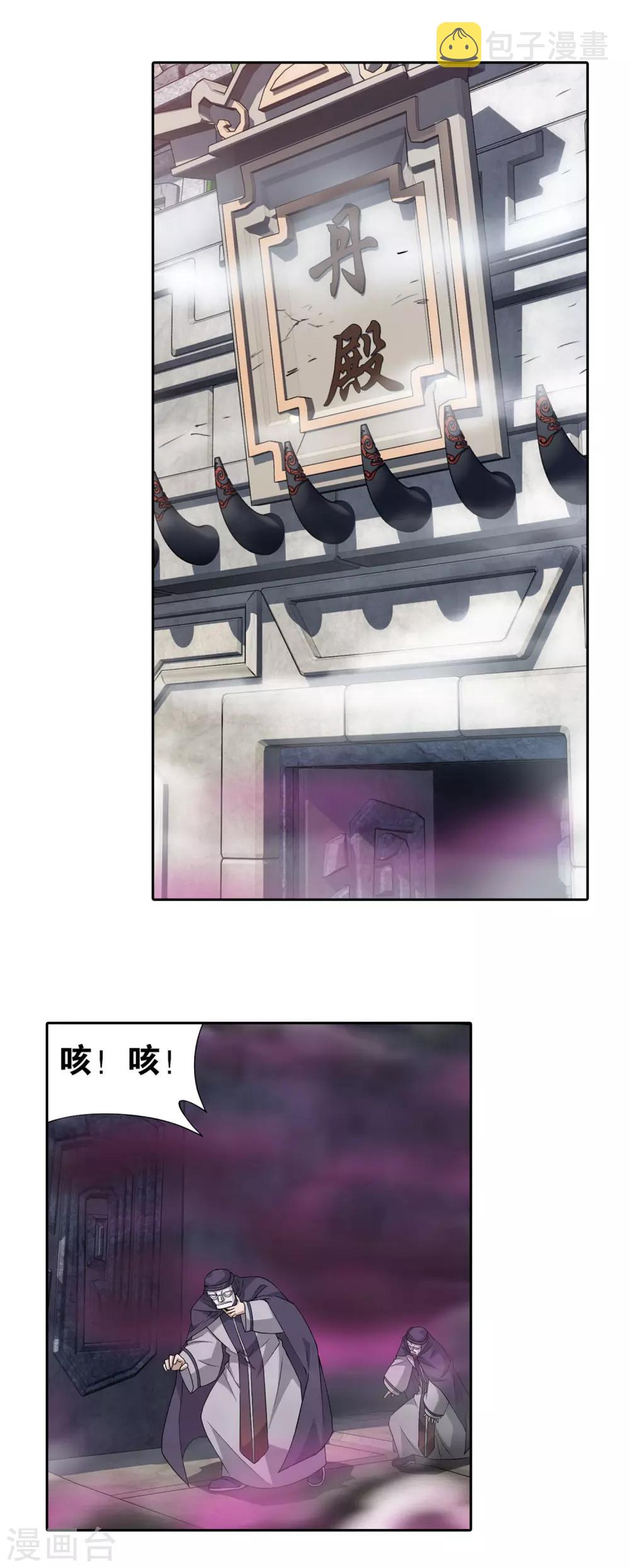 斗破苍穹九龙雷罡火漫画,第869话 暴走祖龙2图