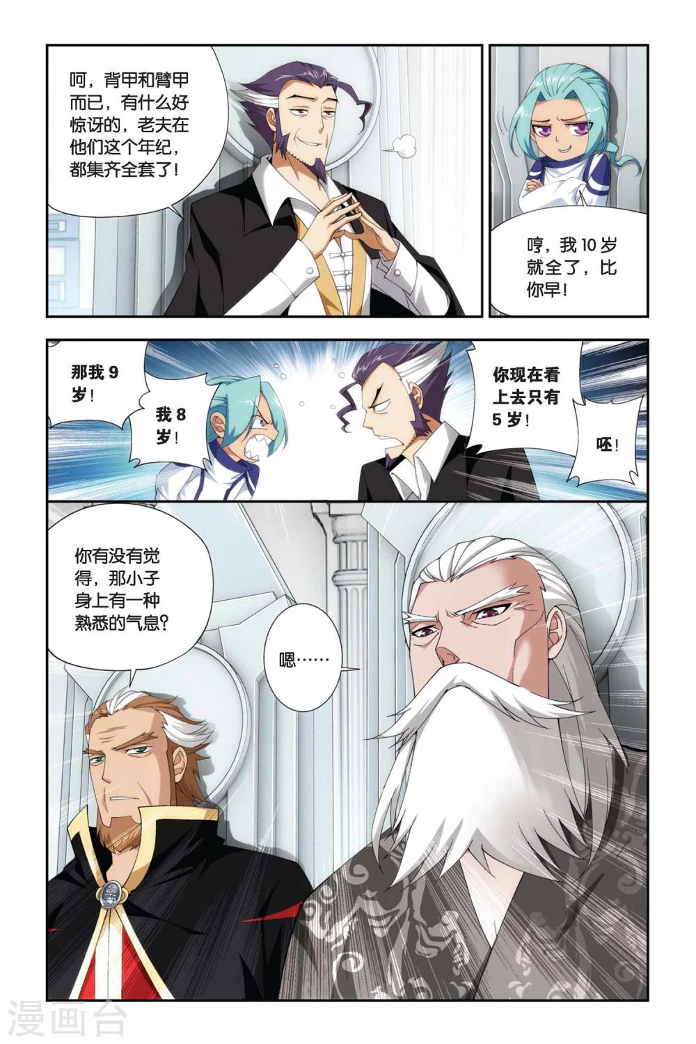 斗破苍穹旧雪新知是第几话漫画,第229话 小型佛怒火莲（上）1图