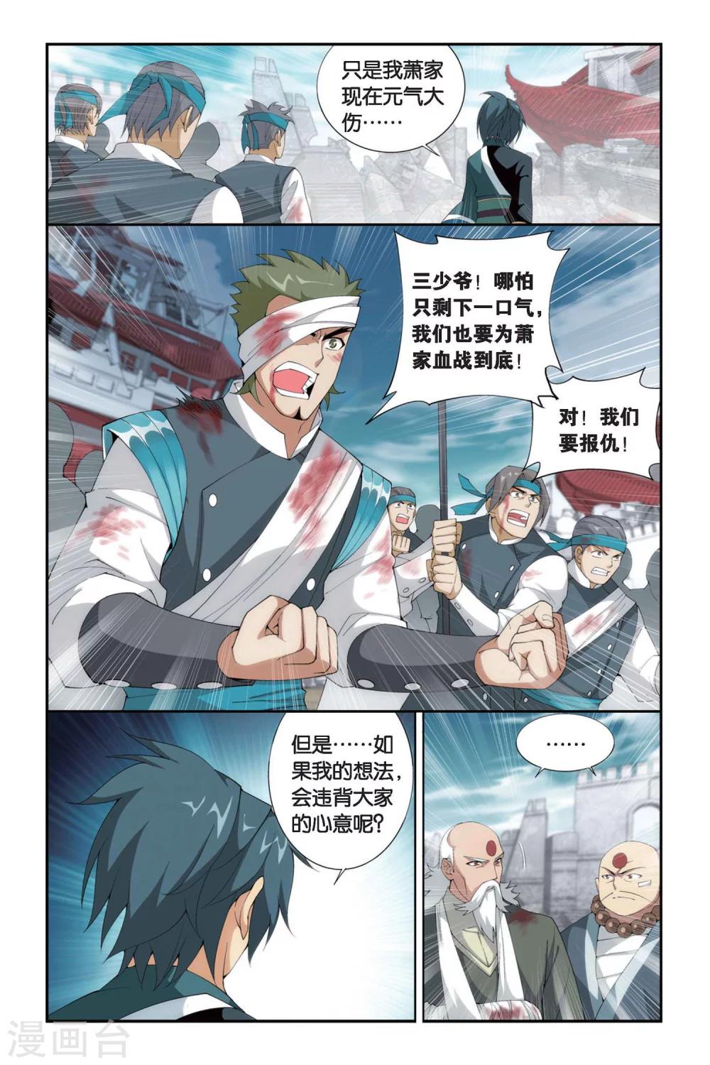 斗破苍穹旧书出售漫画,第255话 父祈子荷（下）1图